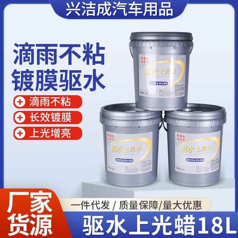 汽车用驱水上光蜡上光镀膜剂漆面防水浓缩蜡汽车光亮水蜡防污尘