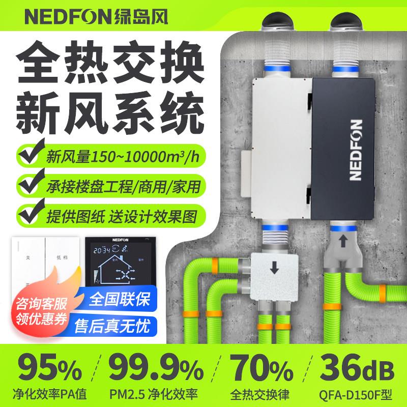 绿岛风新风机中央全热交换新风系统商用双向流换气家用空气净化器