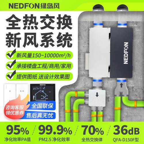 绿岛风新风机中央全热交换新风系统商用双向流换气家用空气净化器