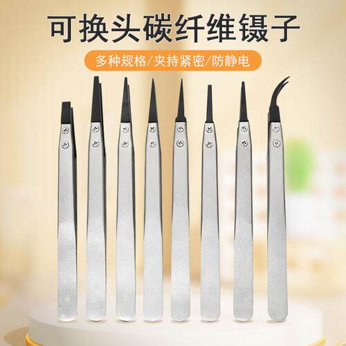 可换头镊子ESD平头直头弯头镊子不锈钢ESD-259A 7A 00 250 249 2A
