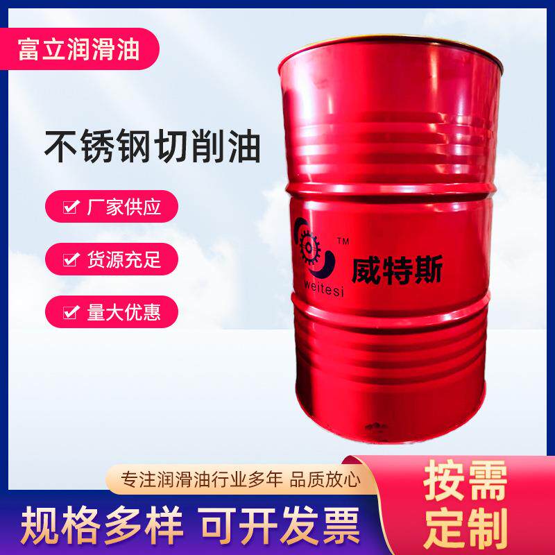 威特斯不锈钢切削油不锈钢攻牙油 钻孔切削油金属切削油