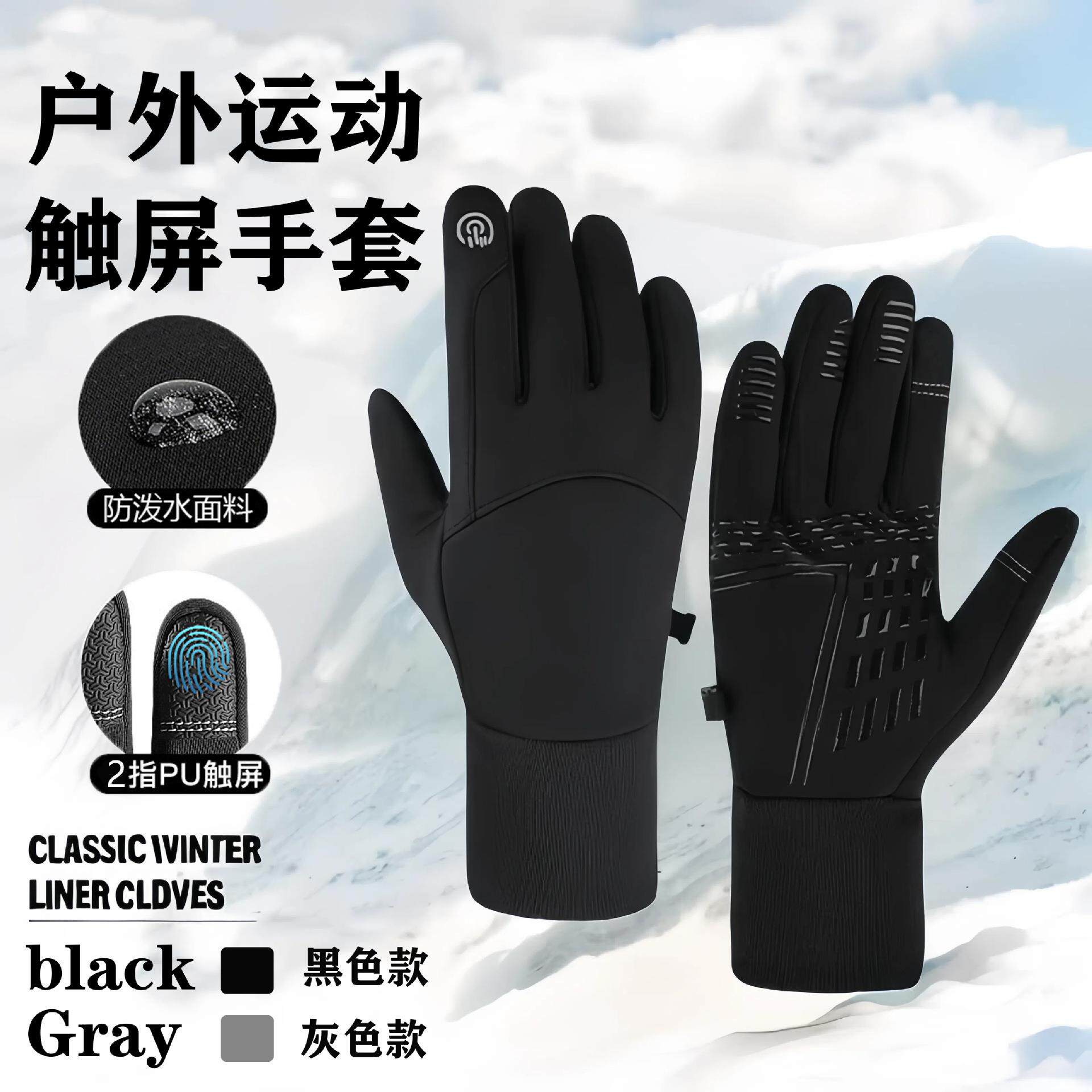 触屏骑行手套男冬防寒防风保暖钓鱼登山女手套触摸防泼水户外手套