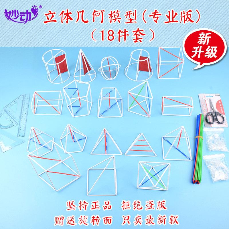 立体几何模型数学教具18件 初中高中立体几何模型数学教具教具