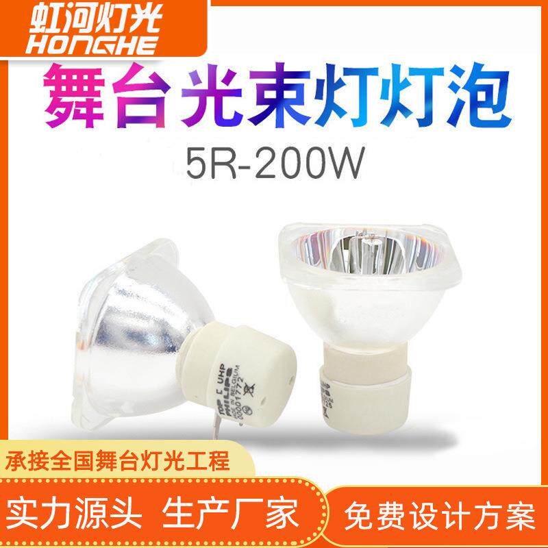 光束灯泡200W5R7R230W2R10R15R16R17R舞台配件调光灯泡