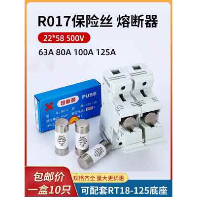 R017保险丝22X58Mm陶瓷保险丝管保险丝芯63A 80A 100A 125A