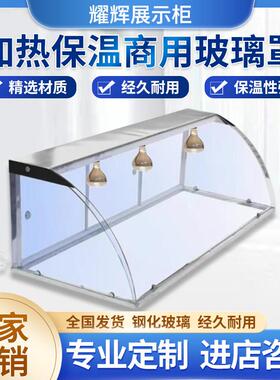 定制加热灯款炸鸡炸货保温玻璃罩防尘罩熟食钢化玻璃展示柜摆摊