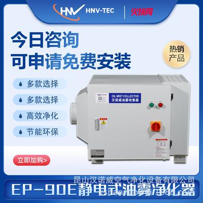 DSEP-90E静电式油雾净化器CNC机床工业环保油烟收集过滤器