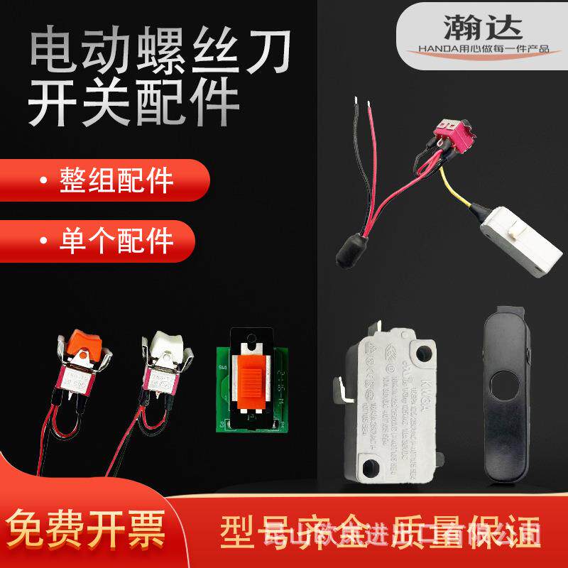 电动螺丝刀配马达整组90°弯头离合器整组扭力护套各种电源线耗材