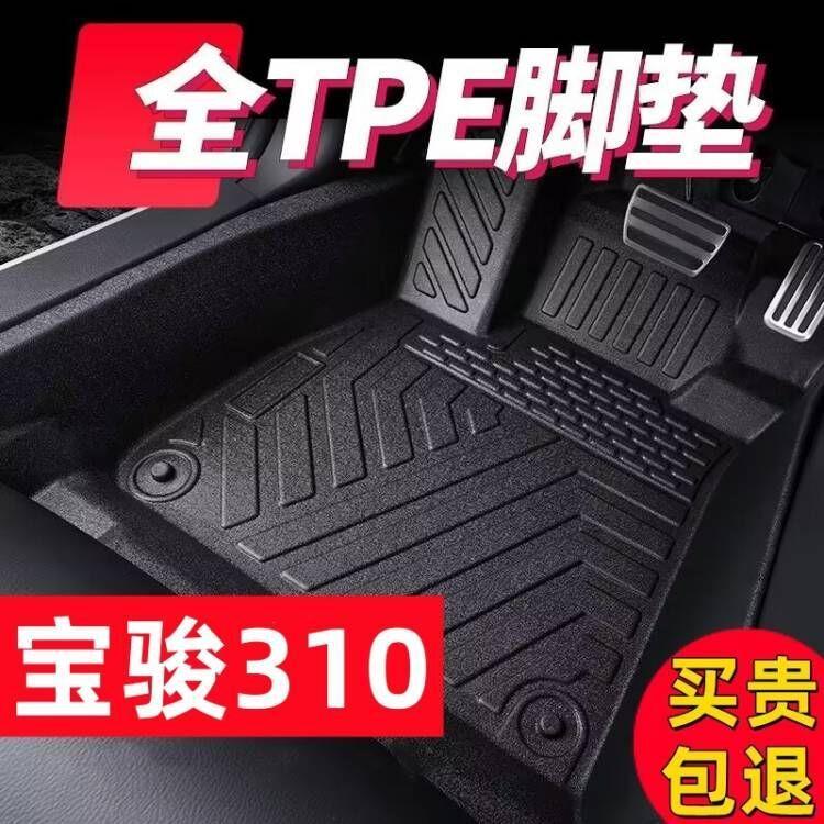 适用宝骏310汽车包围TPE汽车脚垫310耐磨脚踏垫车内饰改装tpe脚垫