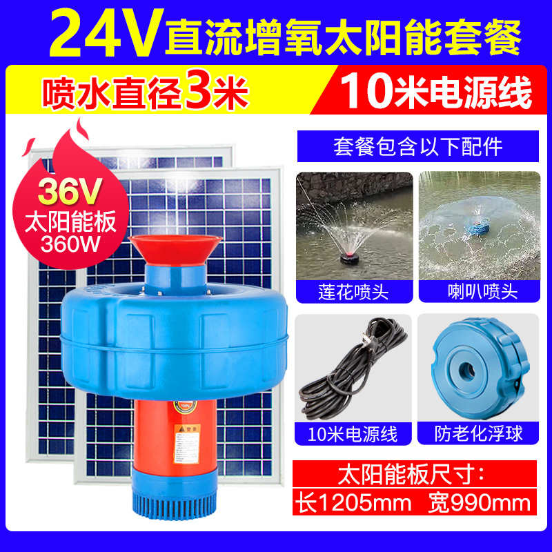 大型增增氧机太阳能水泵抽水泵大功率泵喷泉专用充电氧全自动鱼塘