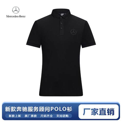 新款奔驰SA工装短袖T恤夏季4s店销售服务顾问工作服翻领POLO衫