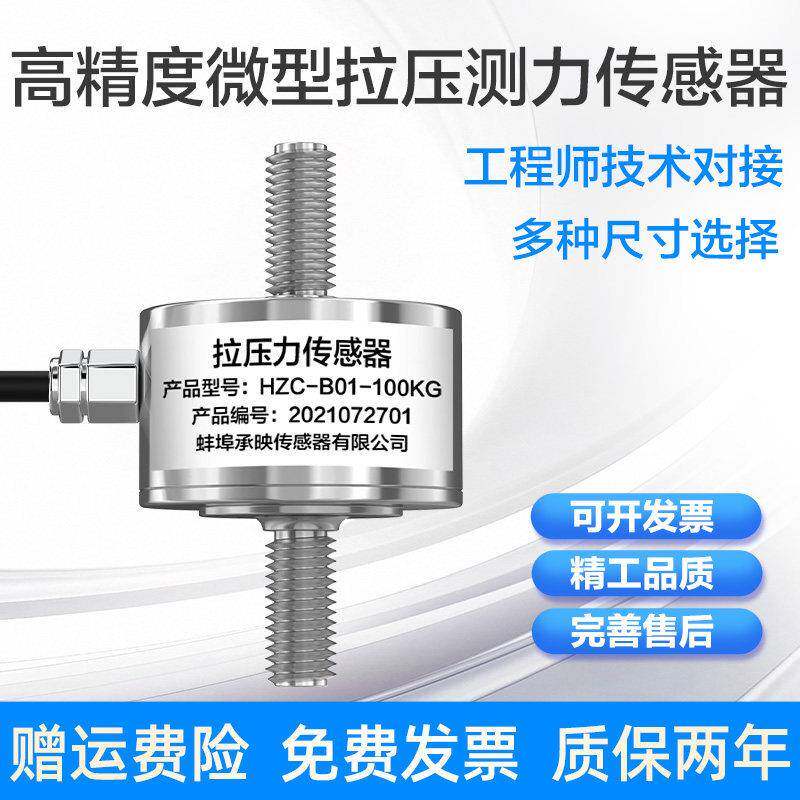 HZC-B01小尺寸硬币机器人拉力测力压力感测器微型测力称重感测器