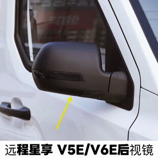 适配吉利新能源远程星享倒车镜总成 星享V5E V6E反光镜车外后视镜