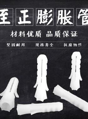 四洲至正牌六角膨胀螺丝胶粒白色6厘8厘膨胀塑料胶塞M6M8墙塞钉