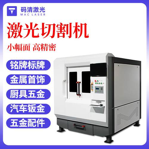 钣金零件精密激光切割机光纤激光镂空机金属工艺品激光切割雕刻机