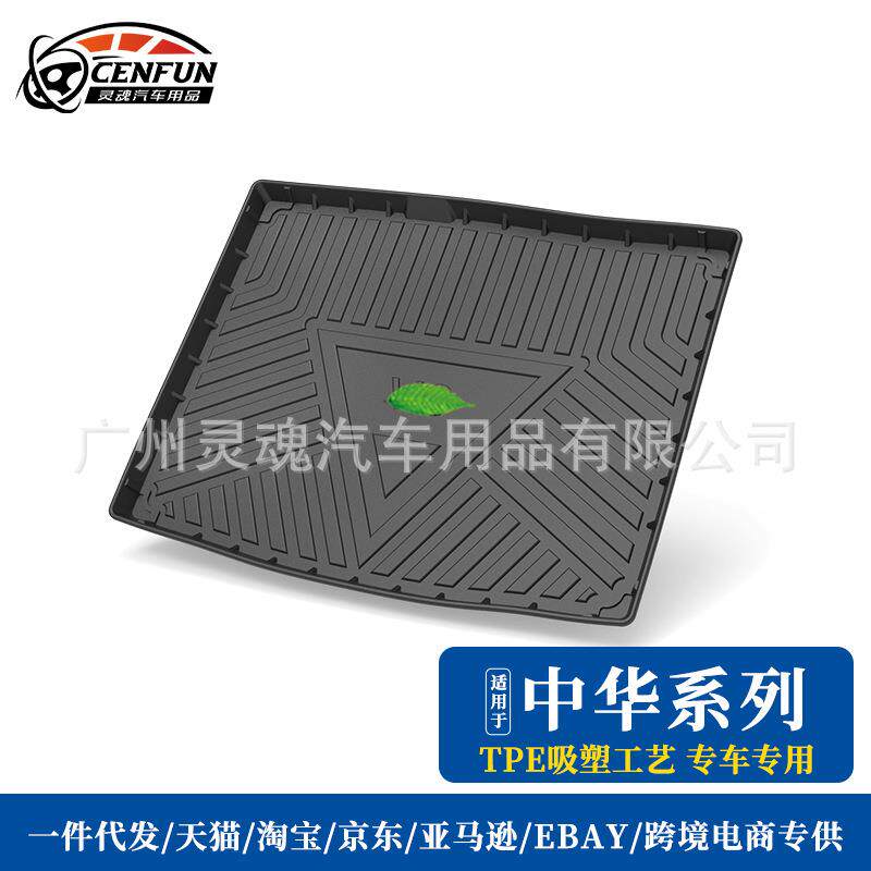 适用2020年华晨中华V6/V7/V3S后备箱垫TPE耐磨防水汽车尾箱垫