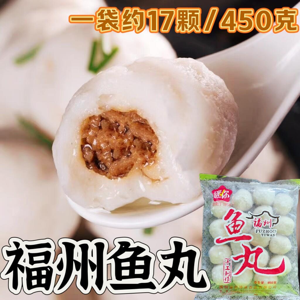 福州鱼丸福建特产正宗手工鱼丸包心鱼丸鱼圆火锅食材鱼肉丸子450g