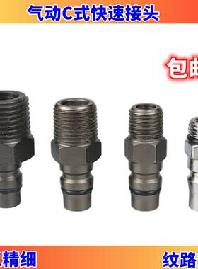 小风炮气管快速接头气动C式304不锈钢内外丝公头PM20快插PH20自锁