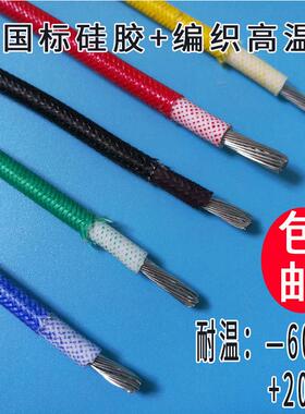 矽橡胶编织线 线AGRP国标2平方4 6平方单芯低烟阻燃玻纤编织电线