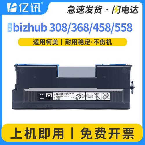 适用美能达WX106废粉盒308368震旦AD458e558e658e废粉收集器