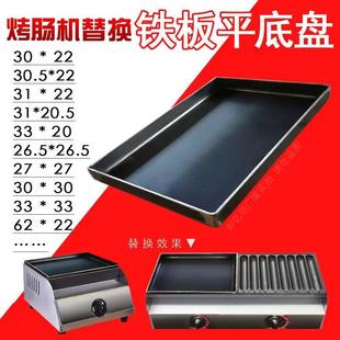 烤香肠机铁板烧烤盘熟铁板脆皮鸟蛋汉堡章鱼丸子机配件网红摆摊商