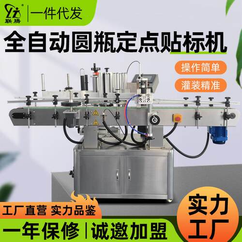全自动双面定点贴标机洗衣液琉璃瓶矿泉水圆瓶易拉罐不干胶贴标机