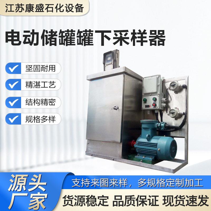 加工定制电动储下采样器石油化工炼油厂轻质类储密闭取样器
