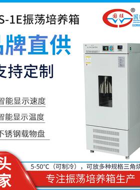 供应BS-1E数显振荡培养箱立式低温振荡器全温制冷振荡培养摇床