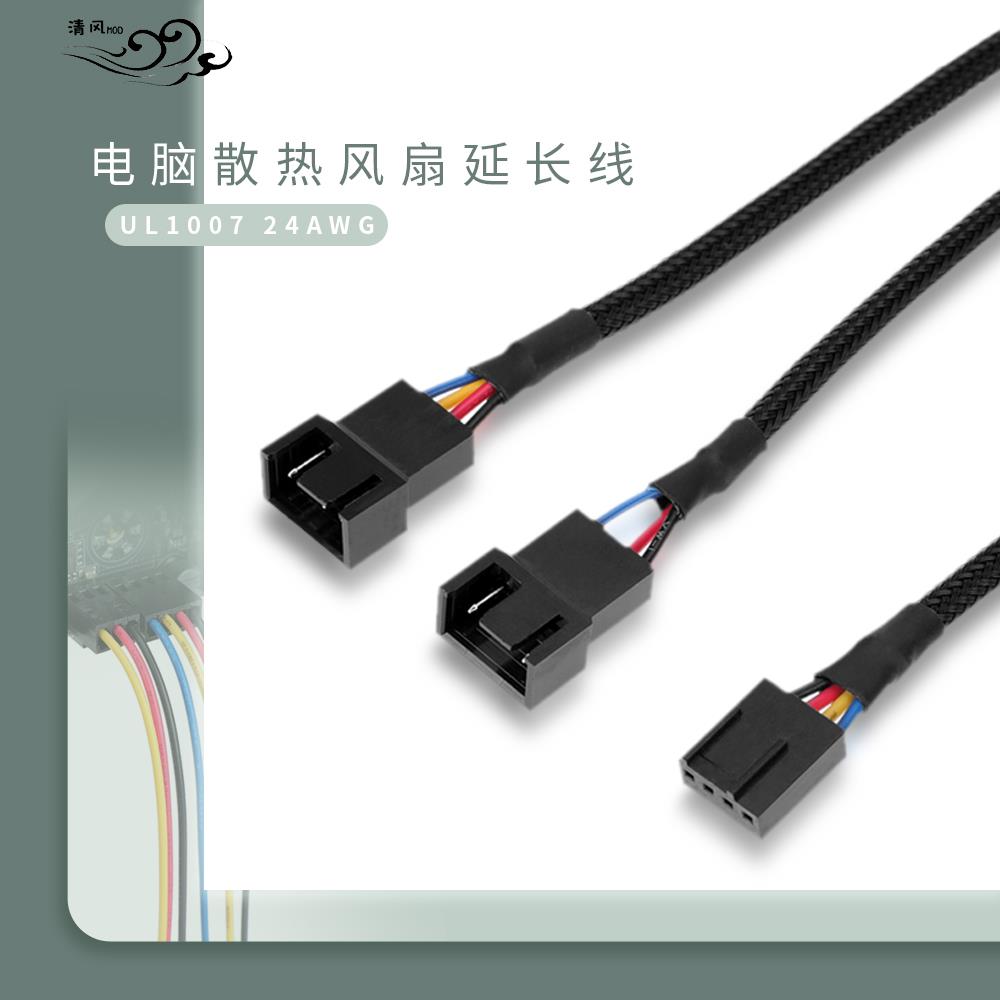 电脑散热风扇延长线 CPU风扇拓展线3p 4pwm一分二 机箱风扇转接线