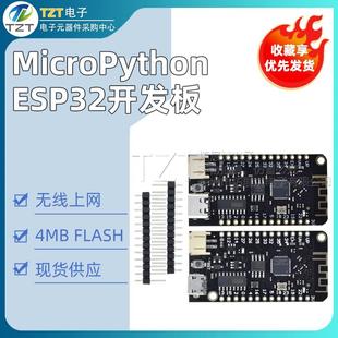 ESP32开发板模块 蓝牙4MB V1.0.0 wifi FLASH Rev1 MicroPython