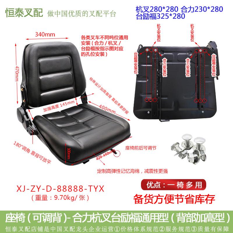 叉车座椅 坐椅 (可调背可装安全带)杭叉合力台励福背部加高通用型