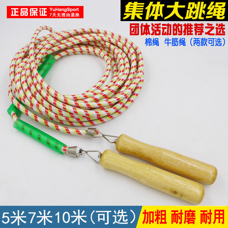 长绳5/7/10米学生多人跳大绳集体木柄跳绳大跳绳棉多人跳绳棉绳