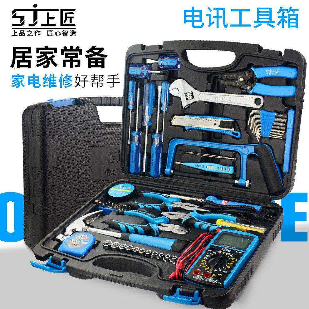 上匠家用工具套装 手动五金工具组套 德国电工工具箱维修木工组合