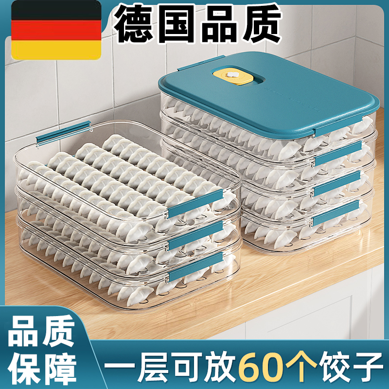 食物收纳盒大容量保鲜盒水饺馄饨速冻多层食品级德国分隔厨房冷冻