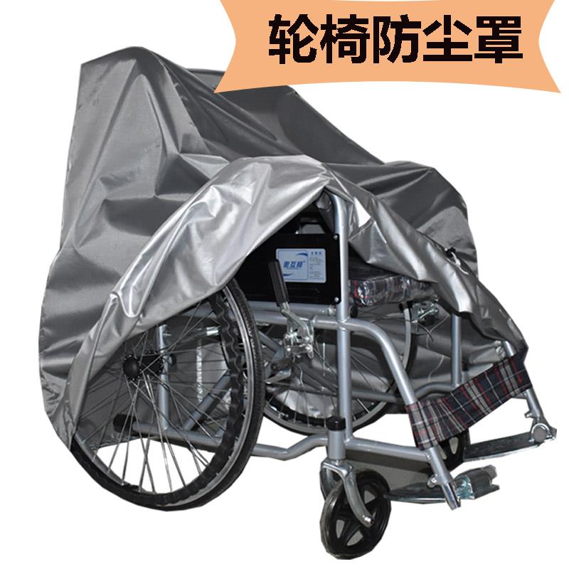 定制轮椅防尘罩助力车防雨罩老人手推电动轮椅盖布防晒代步车防尘