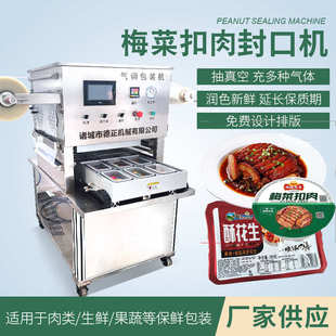 熟食海鲜虎皮鸡爪快餐外卖封盒真空包装 商用一出四真空封口机 机