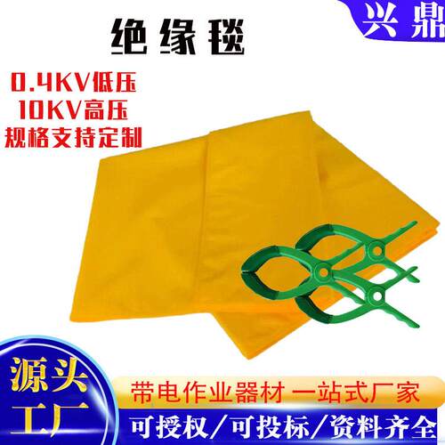 0.4kv带电作业绝缘毯EVA树脂10kv高压绝缘毯电力施工绝缘防护毯