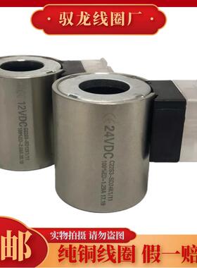 液压电磁阀线圈D1VW004CNJW9124V 内孔直径22mm外径45mm长度50mm