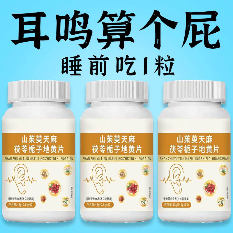 耳朵嗡嗡响】耳鸣睡不着神经耳鸣正品老年听力下降耳鸣耳朵嗡嗡响