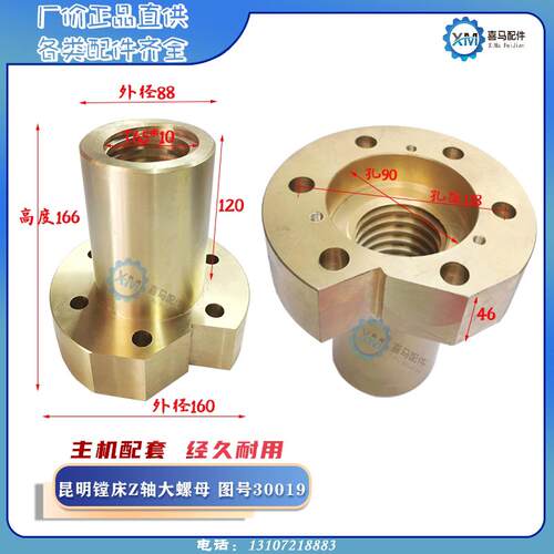 交大昆机 昆明镗床TM619 TX6111D工作台主轴XYZ轴升降丝杆铜螺母