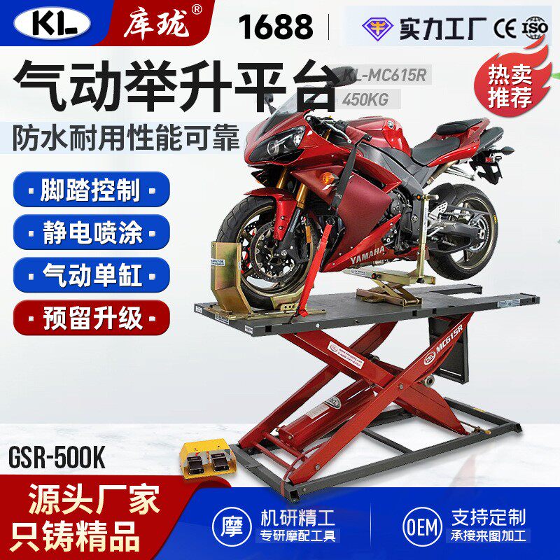 KL跨境热销单缸气动维修平台摩托车举升机剪式举升机