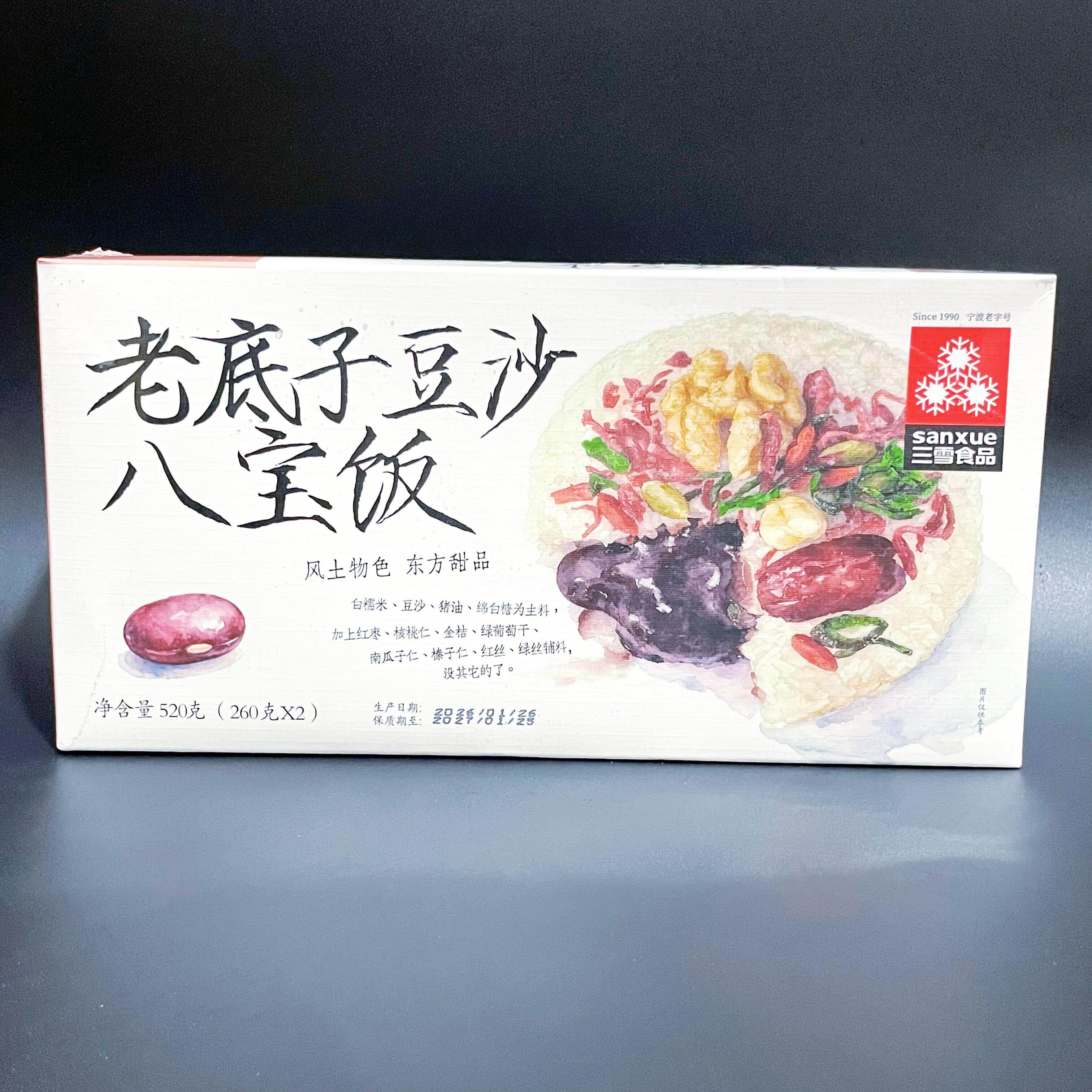 【宁波三雪老底子豆沙八宝饭】颗粒豆沙馅糯米饭甜米饭年夜饭软糯