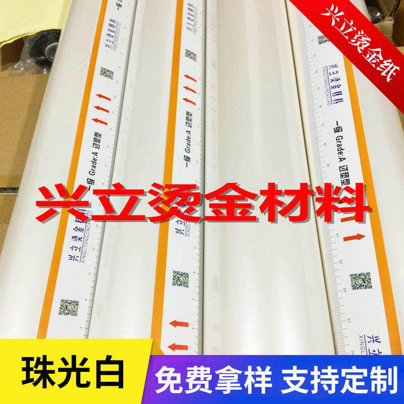 珠光白电化铝烫金纸适用各种高档卡片高档包装纸包装盒标签