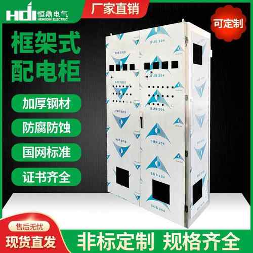 框架式配电柜不锈钢配电箱立式电容柜乐清配电箱外壳框架配电柜