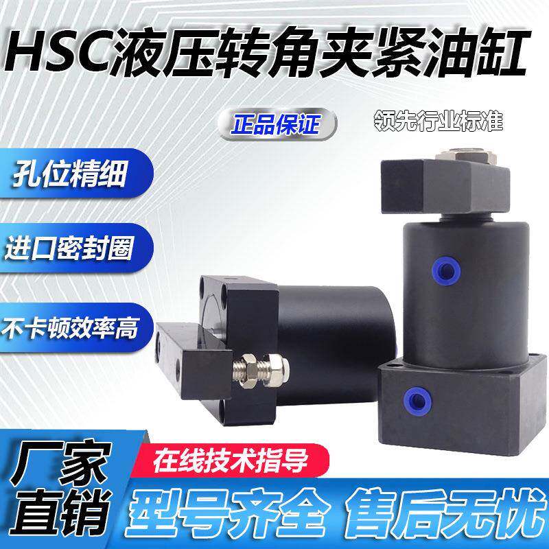 液压转角油缸HSC/CHS25/32/40/50/63SR/SL旋转90度工装夹具双缸