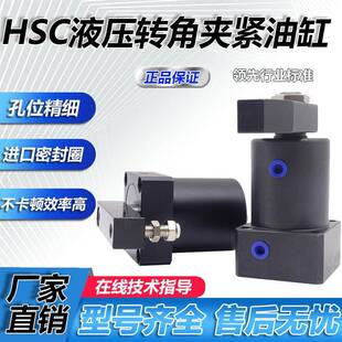 液压转角油缸HSC/CHS25/32/40/50/63SR/SL旋转90度工装夹具双缸