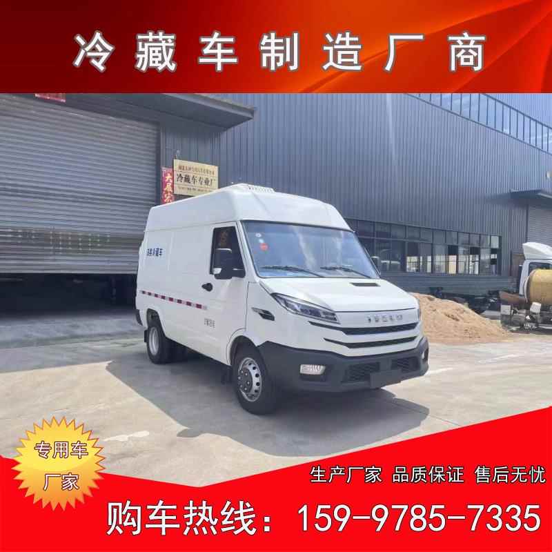 全新得意V35双轮依维柯短轴冷藏车蓝牌市区通行面包式冷链车