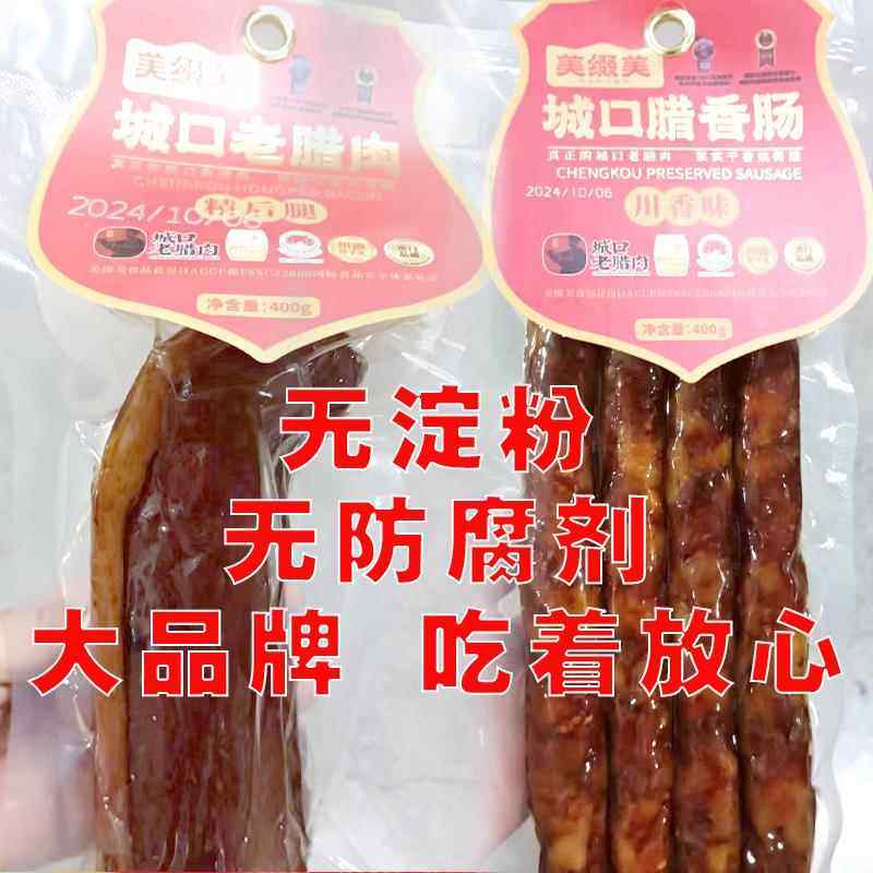 重庆城口腊肉美缀美川味香肠老腊肉重庆特产白市译酱板鸭,粮油调味/速食/干货/烘焙,腌肉/腊肉/腊禽类,淘宝优惠券,粉丝福利购,淘宝优惠卷