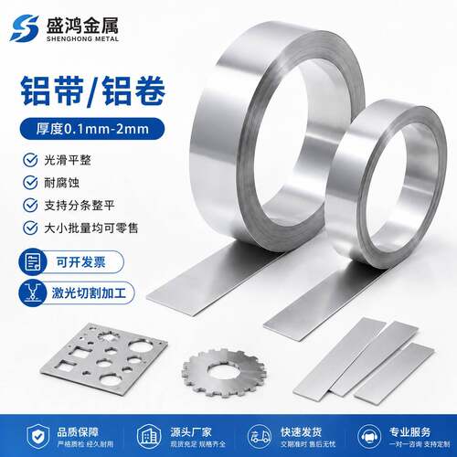 铝带铝条铝卷1060 3003 5052纯铝带铝片激光切割加工铝压条铝扁条