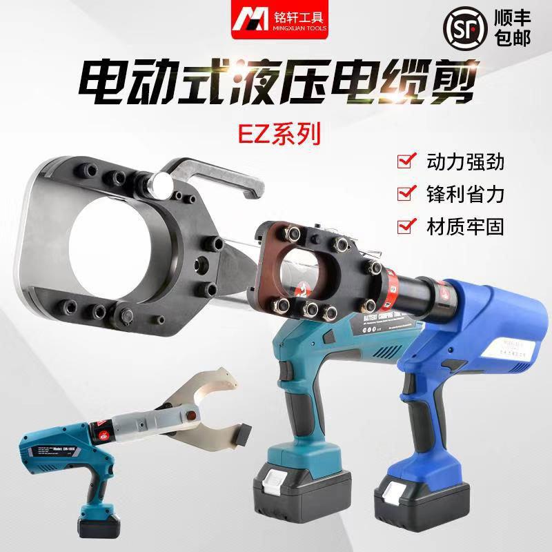 铭轩液压工具充电式线缆剪 EZ-65C/85C/105C 剪刀电动剪电线电缆